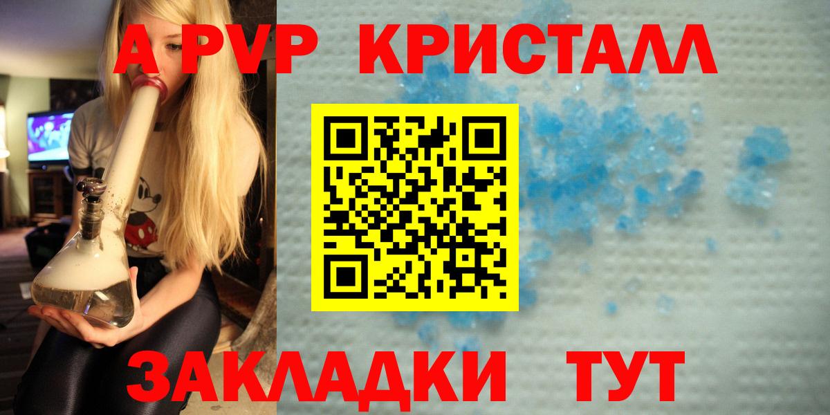 Альфа ПВП Crystall Гусев