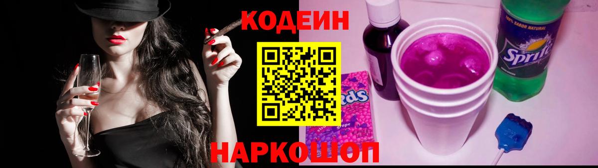 Codein напиток Lean (лин)  Вход с VPN  Кодеиновый сироп Lean напиток Lean (лин)  Гусев 