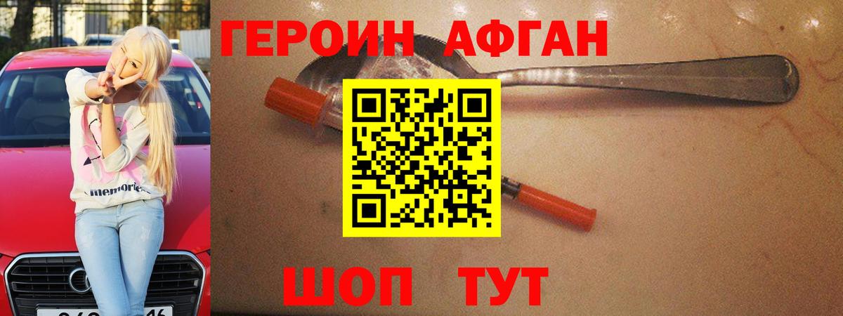 Героин Heroin Гусев