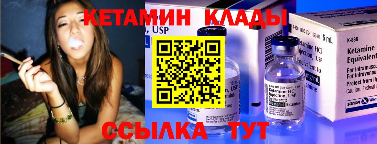 Гусев  Кетамин VHQ  Вход с VPN 