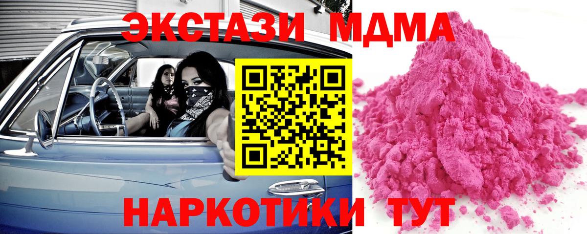 MDMA молли Гусев