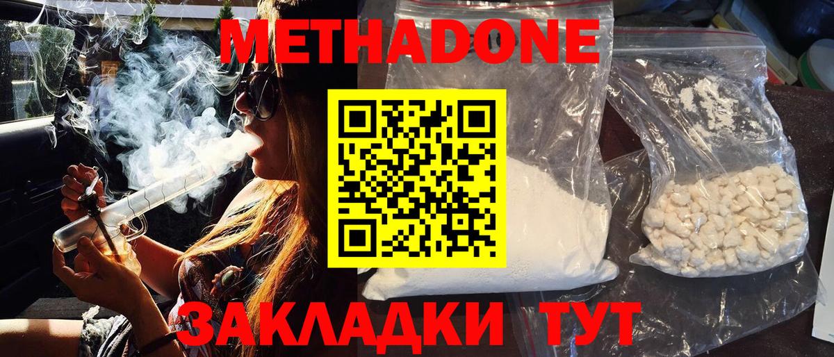 Метадон methadone  Вход с VPN  Гусев 